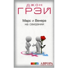 Mars & Venus on a Date